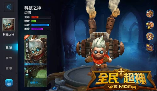 全民超神5v5地图对战 赫尔 VS迈洛谁是强者