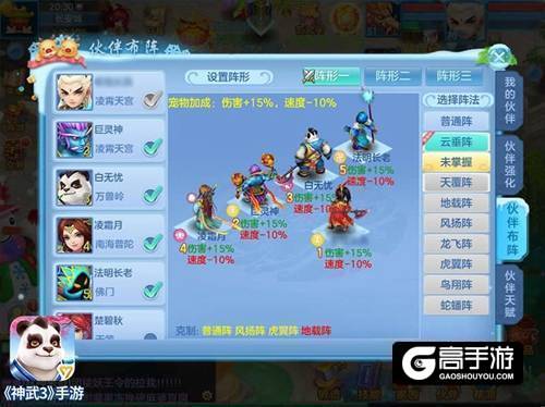 【图04：《神武3》手游伙伴布阵】.jpg