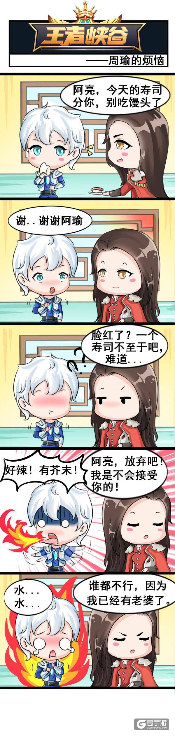 【王者荣耀漫画】周瑜的烦恼！