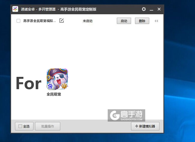 全民萌宠双开/多开管理器主界面