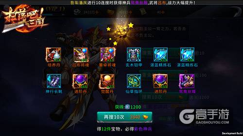 群英列传9377《扫荡三国》名将招募情报曝光