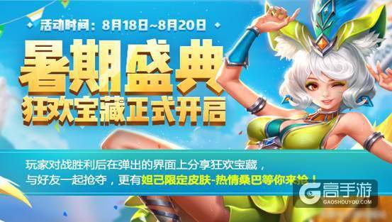 奥运会限定皮肤返场，夺宝奖池更新，张飞、貂蝉免费抽