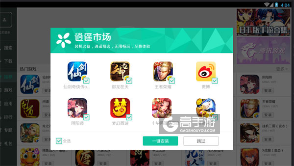 高手游定制的中华英雄官方版电脑版有相关热门游戏推荐
