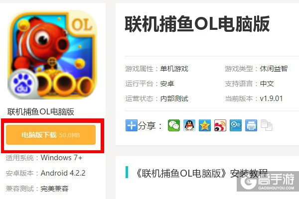  联机捕鱼OL电脑版下载