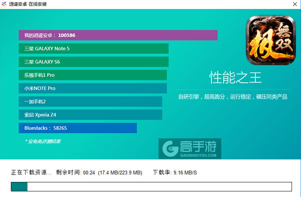 极无双电脑版安装教程2