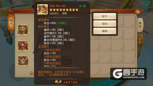 神器现世 《大圣归来棒指灵霄》装备系统介绍