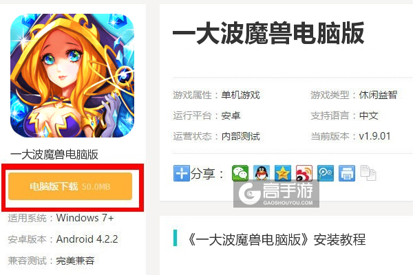  一大波魔兽电脑版下载