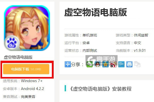  虚空物语电脑版下载