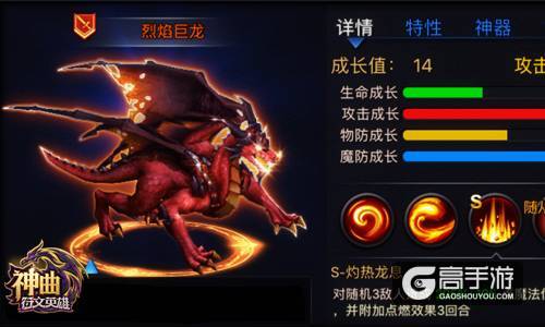 天火红莲 《神曲之符文英雄》烈焰巨龙全解析