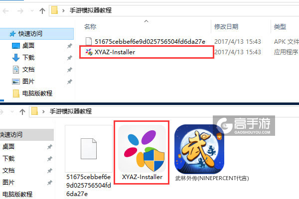 武林外传(NINEPERCENT代言)电脑版安装教程1