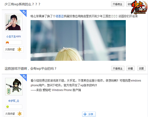 《少年三国志》Winphone版上线 诺基亚也能玩