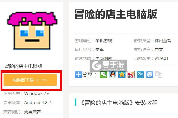  冒险的店主电脑版下载