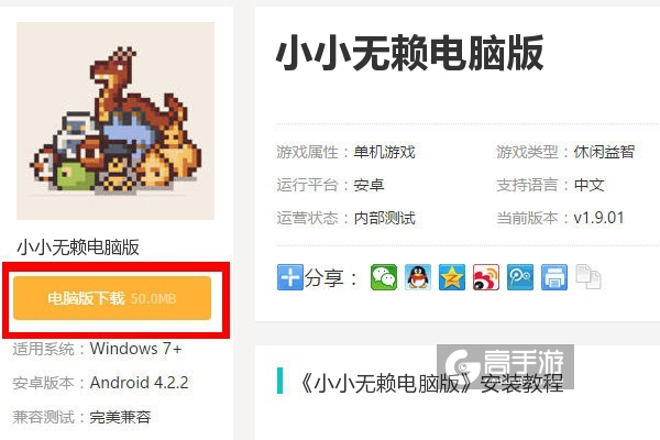  小小无赖电脑版下载