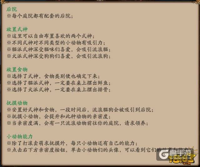 阴阳师宠物后院玩法指南 四只小动物获取说明