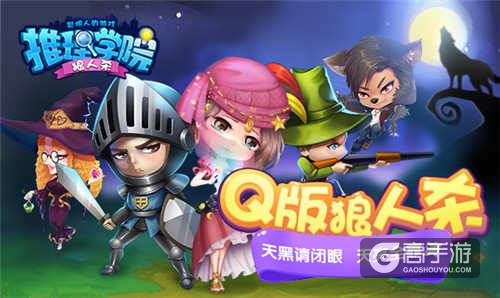 《推理学院》教你如何玩转杀手