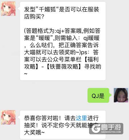 奇迹暖暖每日一题答案 发型“千媚狐”是否可以在服装店购买？