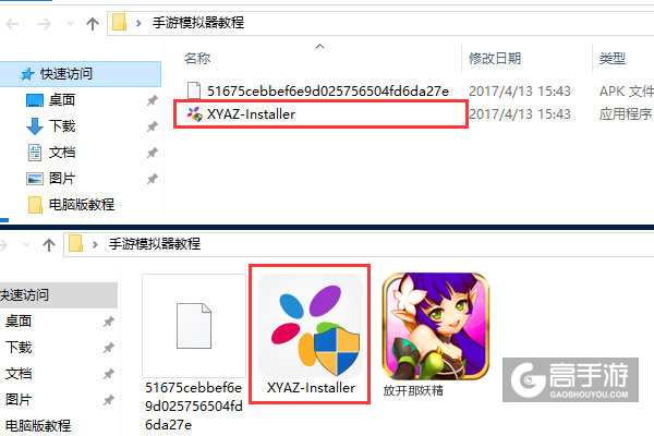 放开那妖精电脑版安装教程1