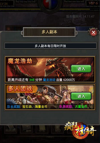 比世界杯更疯狂 《疯狂挂传奇》三大战场曝光