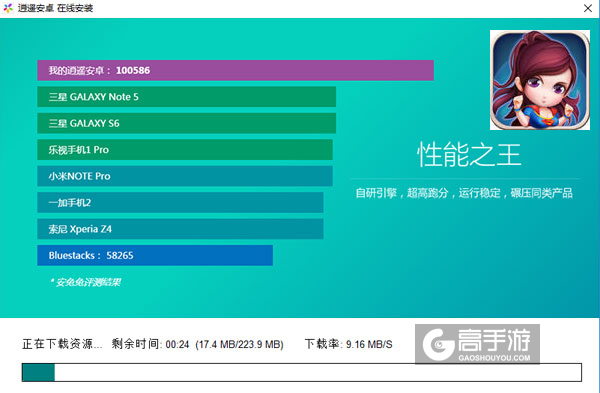 爱情公寓官方手游电脑版安装教程2