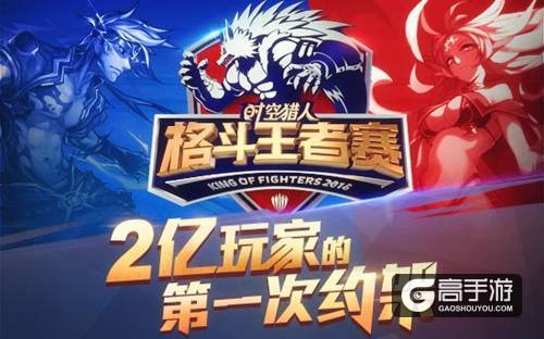 燃尽洪荒之力 《时空猎人》格斗王决赛火力全开
