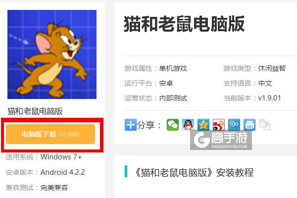  猫和老鼠电脑版下载