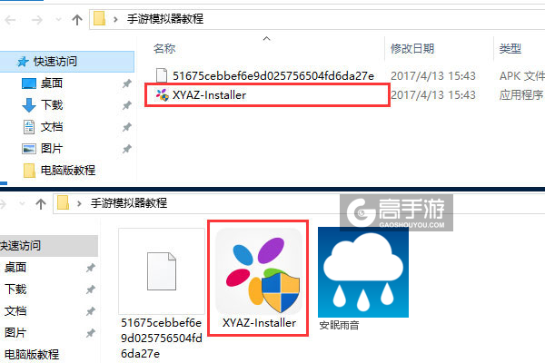 安眠雨音电脑版安装教程1
