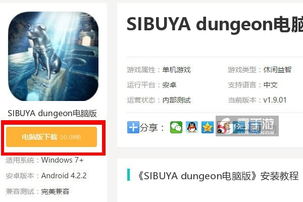  SIBUYA dungeon电脑版下载