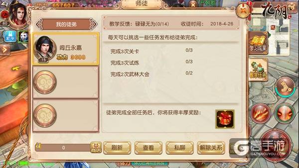传道授业解惑 《九阴》手游新版资料片师徒玩法初窥