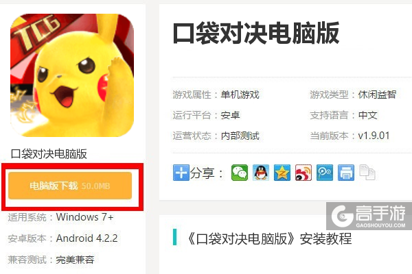  口袋对决电脑版下载