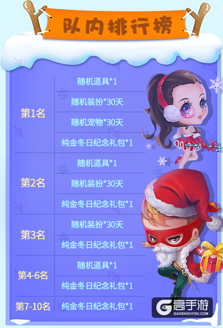 《推理学院》相约圣诞迎新年，甜蜜活动进行中