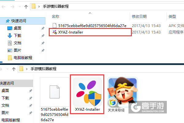 天天来取经电脑版安装教程1