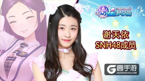 为SNH48莫寒打call 蘑菇请认准《星梦学院》