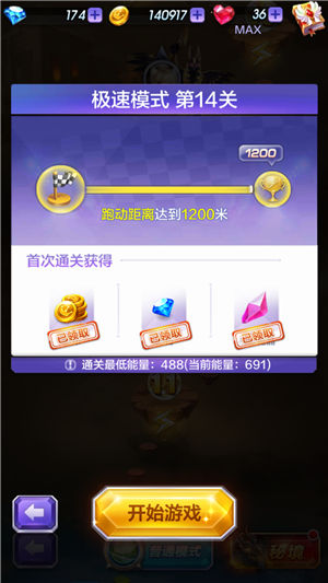 天天酷跑3D极速模式第14关通关攻略