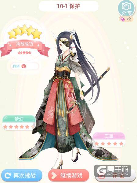 夏目的美丽日记10-1城西驿站 保护5星攻略