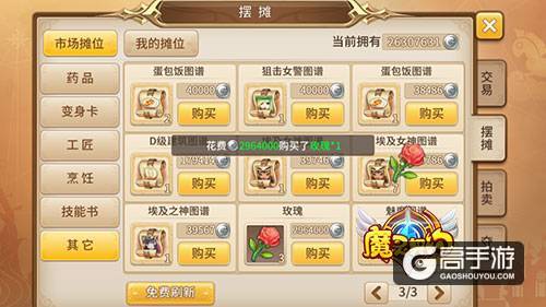 世界都是粉的！《魔灵契约》送花大战嗨翻天