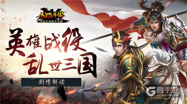 马踏千军手游