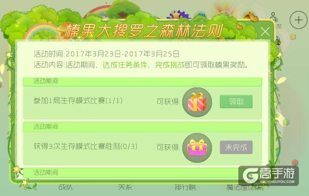 球球大作战森林法则活动开启 9颗榛果等你来领！