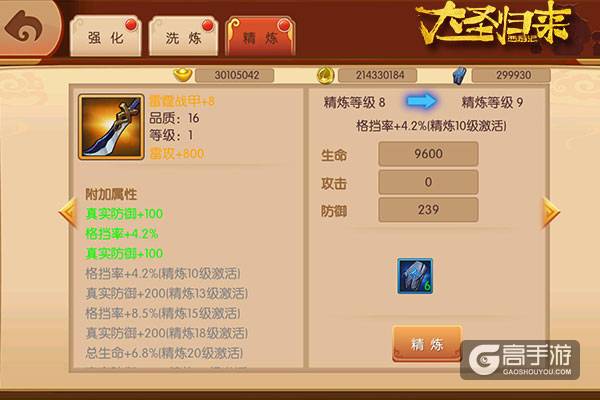 《大圣归来手游》装备系统：神装来护体