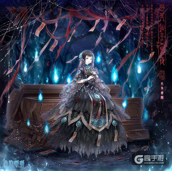奇迹暖暖【魑魅魍魉】随时间流转 鬼魅幻化人形