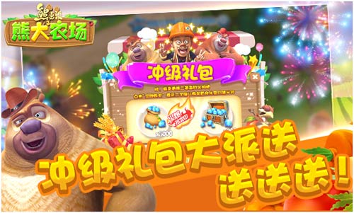 《熊出没之熊大农场》首发活动 千元豪礼拿到手软！