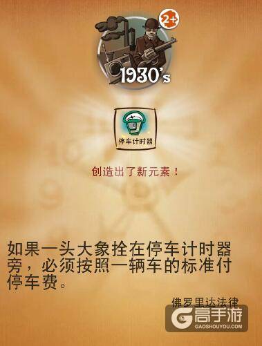 涂鸦上帝最伟大发明合成 涂鸦上帝1930‘s合成公式