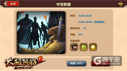 老司机弹射起步《太极熊猫2》宝珠护送秘籍