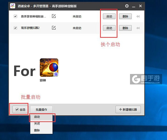 启动邪神模拟器