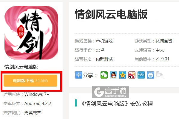  情剑风云电脑版下载