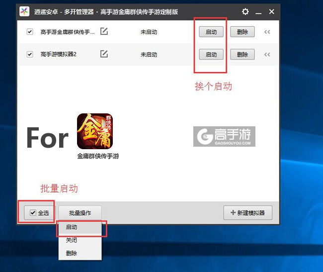 启动金庸群侠传手游模拟器