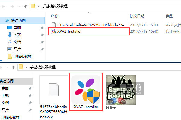 碰碰车电脑版安装教程1