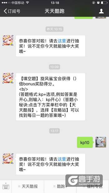 天天酷跑每日一题 旋风鲨宝会获得（）倍bonus奖励得分？