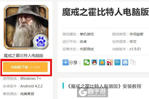  魔戒之霍比特人电脑版下载