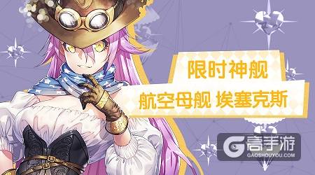 《舰姬》图鉴—“先锋牛仔”埃塞克斯号