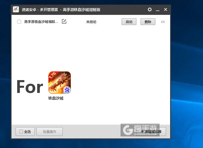 铁血沙城双开/多开管理器主界面